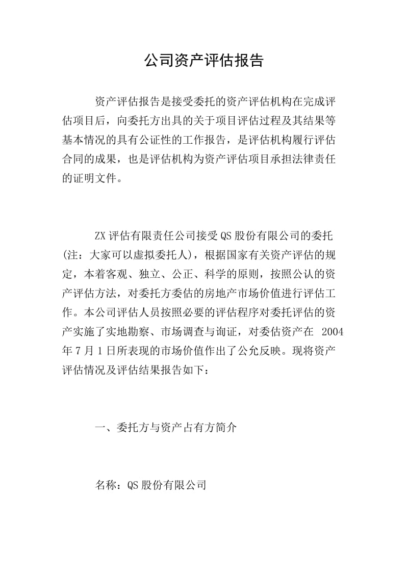 资产评估公司的蓬勃发展与未来趋势