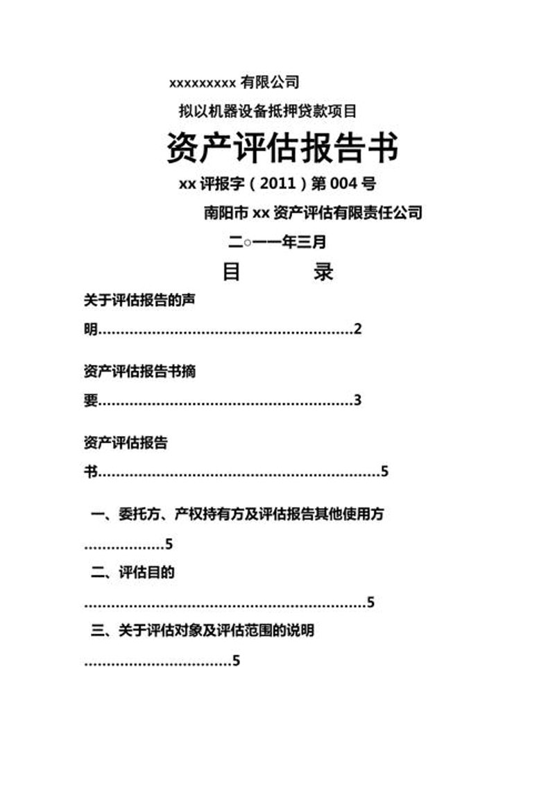 土地评估行业动态:把握市场脉搏