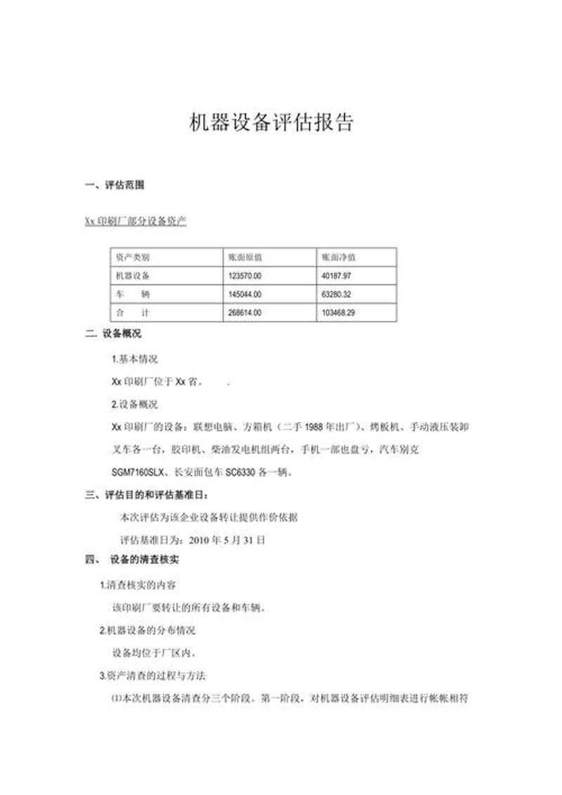 企业价值评估:洞察未来趋势